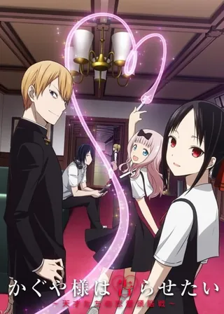 Kaguya-sama: Love Is War cover art